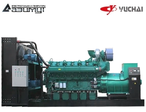Дизельный генератор АД-1500С-Т400-2РМ26 Yuchai мощностью 1500 кВт открытого исполнения с автозапуском (АВР)