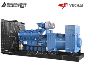 Дизельный генератор АД-1800С-Т400-2РМ26 Yuchai мощностью 1800 кВт открытого исполнения с автозапуском (АВР)