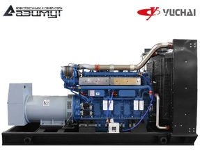Дизельный генератор АД-800С-Т400-2РМ26 Yuchai мощностью 800 кВт открытого исполнения с автозапуском (АВР)
