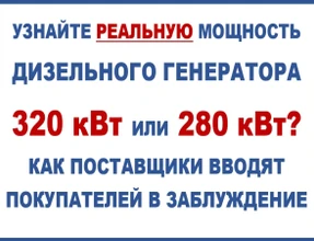 Мощность дизельного двигателя необходимая для дизельного генератора 320 кВт