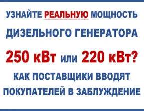Мощность двигателя необходимая для дизельного генератора 250 кВт