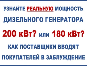 Мощность двигателя необходимая для дизельного генератора 200 кВт