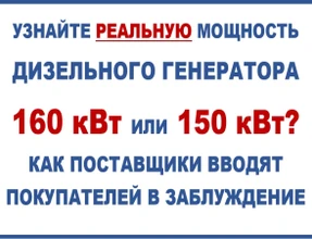 Мощность двигателя необходимая для дизельного генератора 160 кВт