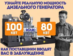 Дизельные генераторы 100 кВт: как поставщики жертвуют качеством ради прибыли <br><br>