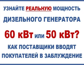 Мощность двигателя необходимая для дизельного генератора 60 кВт